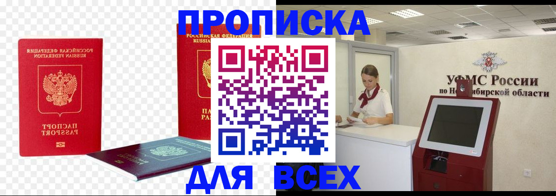 прописка поиск в Кемеровской области