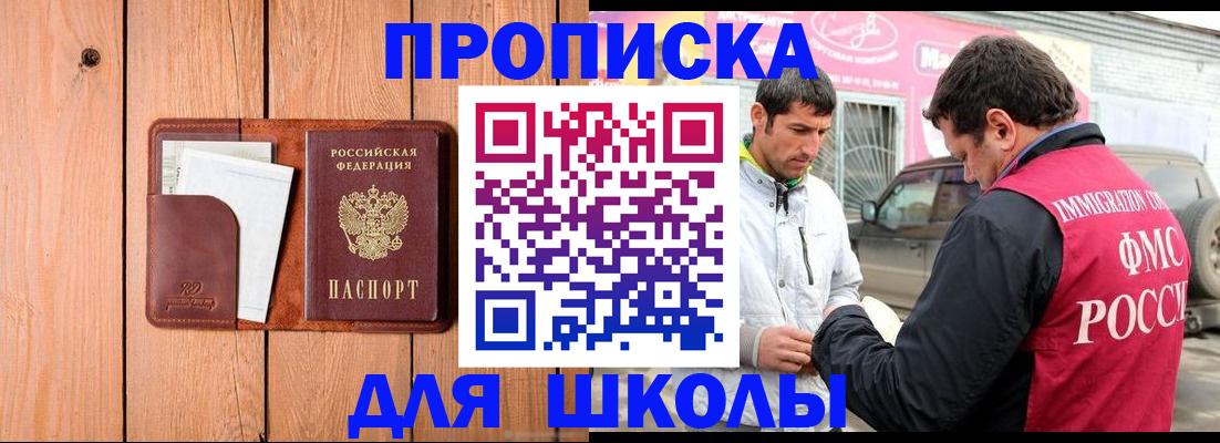 временная регистрация для школы в Кемеровской области