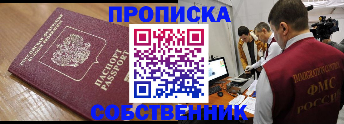 прописка для школы в Кемеровской области
