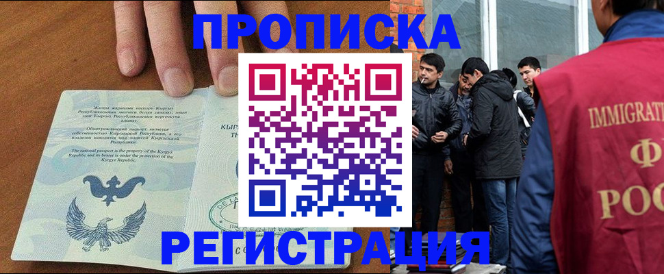 прописка 2025 в Кемеровской области